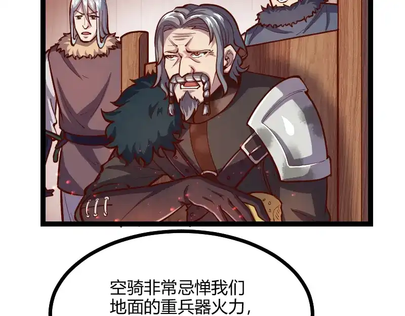 《我是异世界最强领主》第56话 巨石攻城 第70页