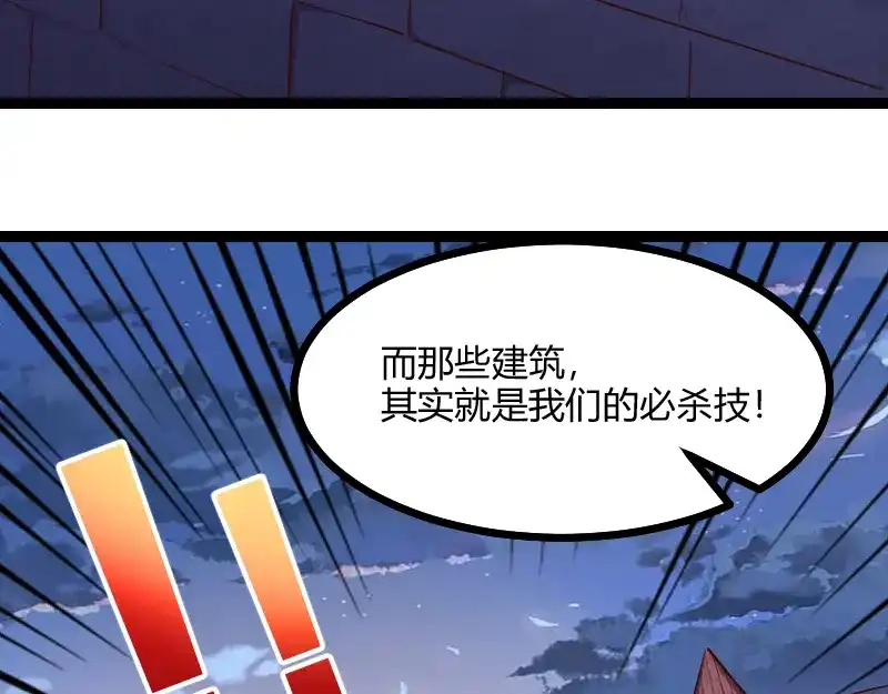 《我是异世界最强领主》第56话 巨石攻城 第77页