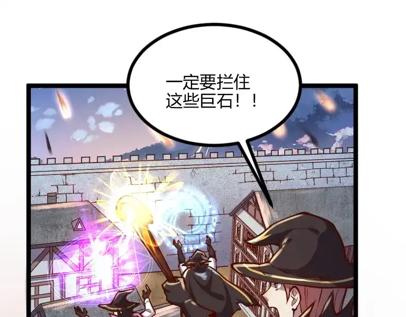 《我是异世界最强领主》第56话 巨石攻城 第42页