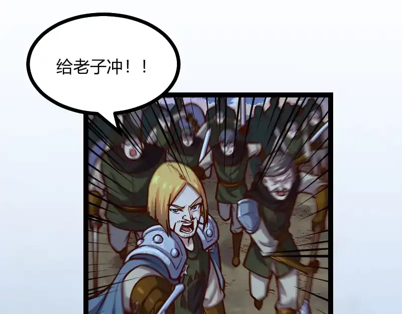 《我是异世界最强领主》第56话 巨石攻城 第57页