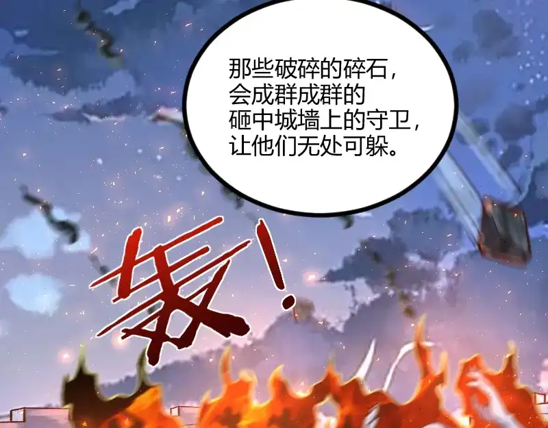 《我是异世界最强领主》第56话 巨石攻城 第52页