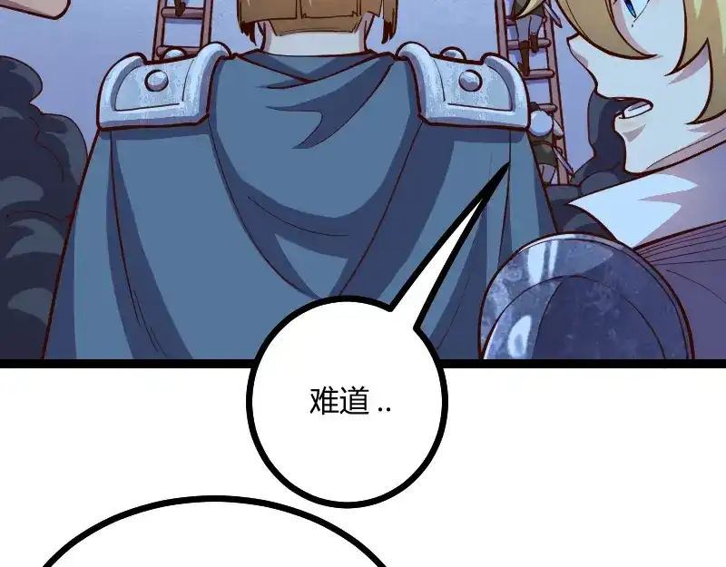 《我是异世界最强领主》第56话 巨石攻城 第91页