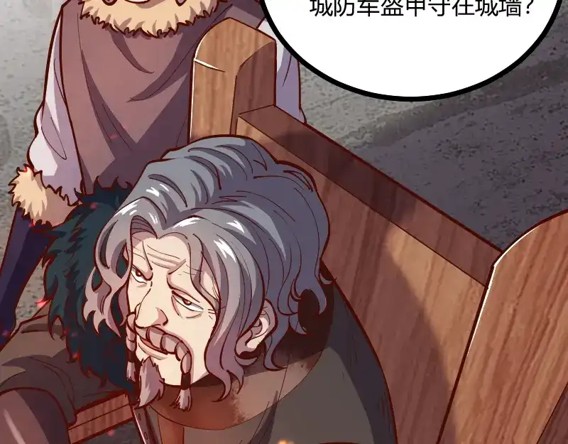《我是异世界最强领主》第56话 巨石攻城 第81页