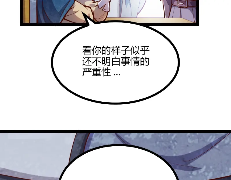 《我是异世界最强领主》第57话 中计 第100页