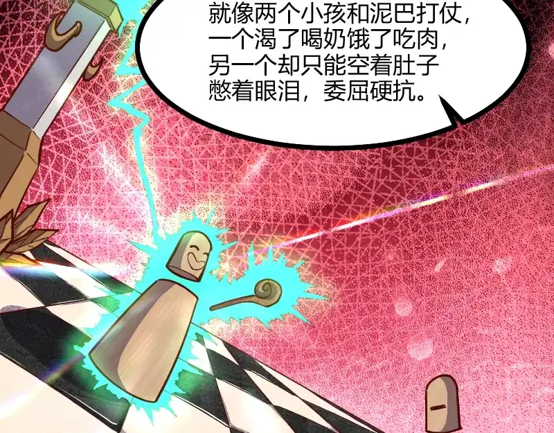 《我是异世界最强领主》第57话 中计 第33页