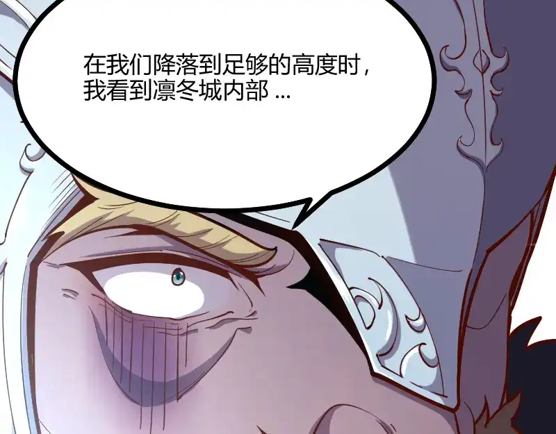 《我是异世界最强领主》第57话 中计 第82页