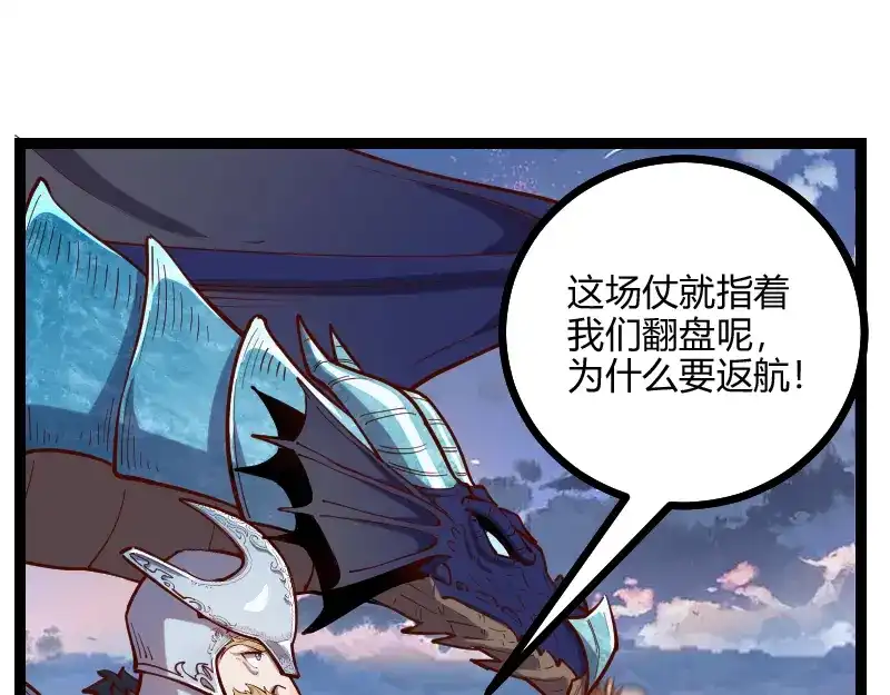 《我是异世界最强领主》第57话 中计 第80页