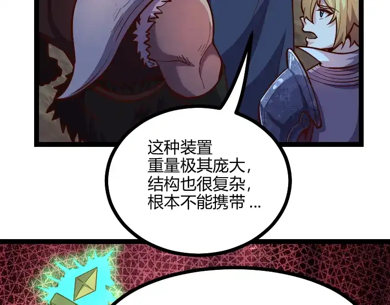 《我是异世界最强领主》第57话 中计 第32页
