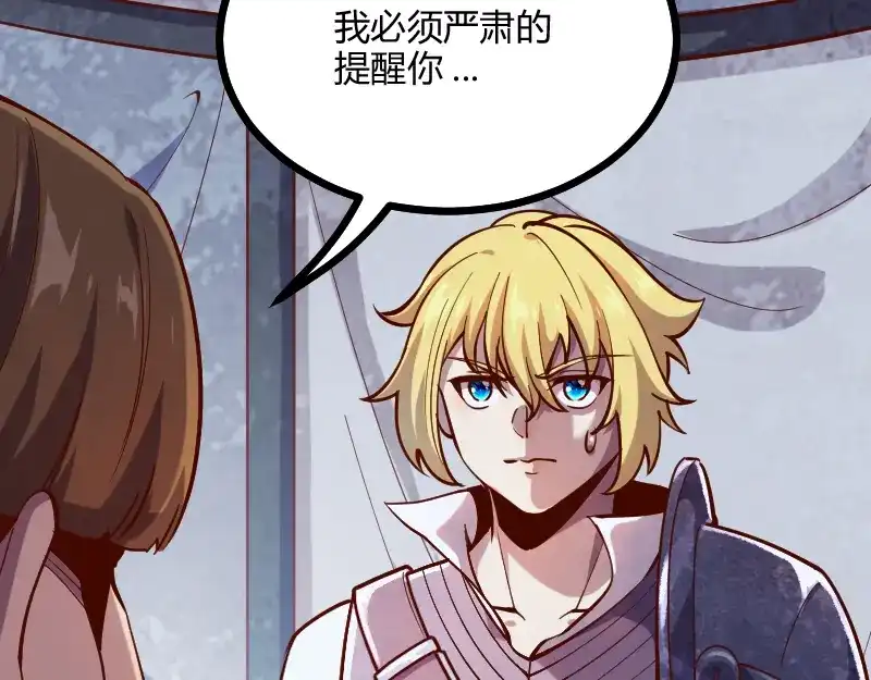 《我是异世界最强领主》第57话 中计 第101页