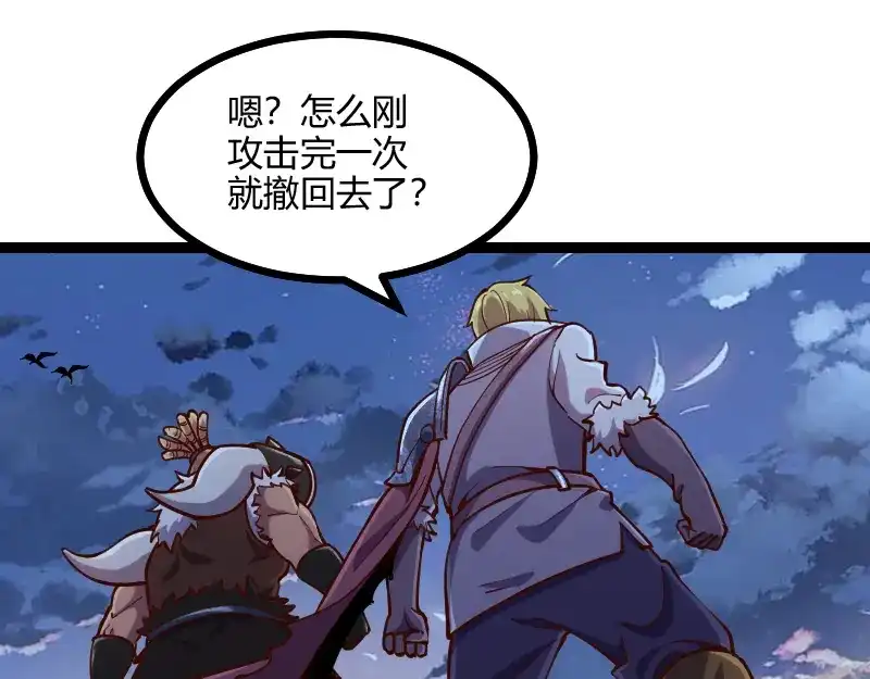 《我是异世界最强领主》第57话 中计 第73页