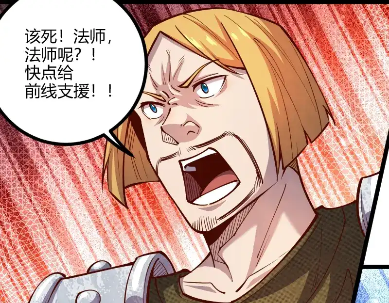 《我是异世界最强领主》第57话 中计 第18页