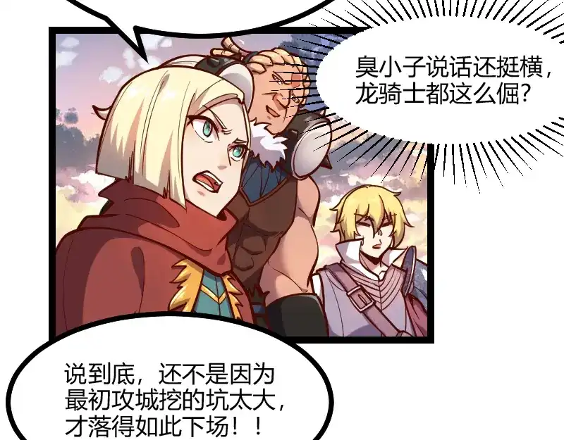 《我是异世界最强领主》第57话 中计 第92页