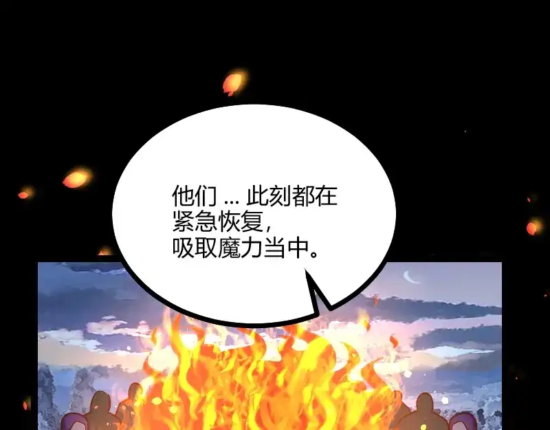 《我是异世界最强领主》第57话 中计 第37页