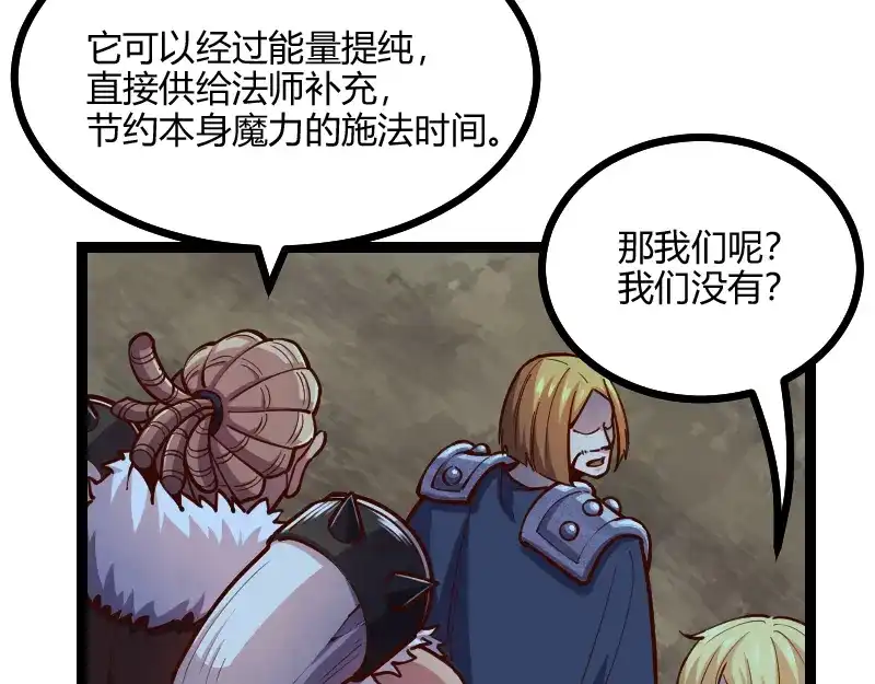 《我是异世界最强领主》第57话 中计 第31页