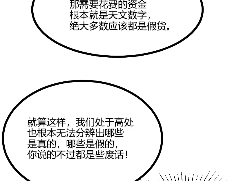 《我是异世界最强领主》第57话 中计 第91页