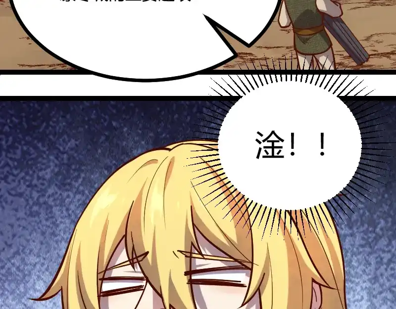 《我是异世界最强领主》第57话 中计 第97页