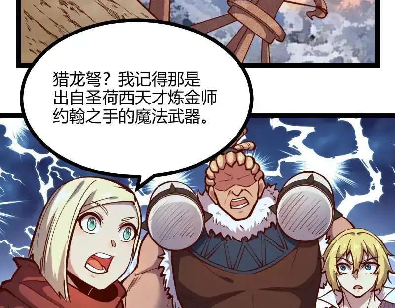 《我是异世界最强领主》第57话 中计 第85页