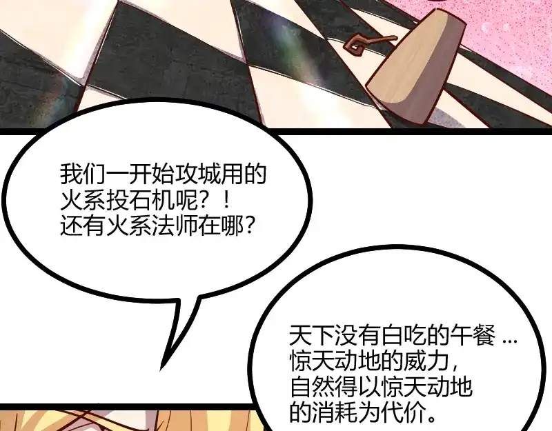 《我是异世界最强领主》第57话 中计 第34页