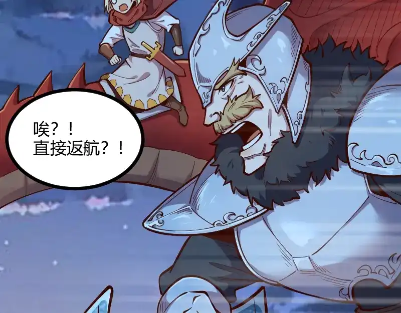 《我是异世界最强领主》第57话 中计 第69页