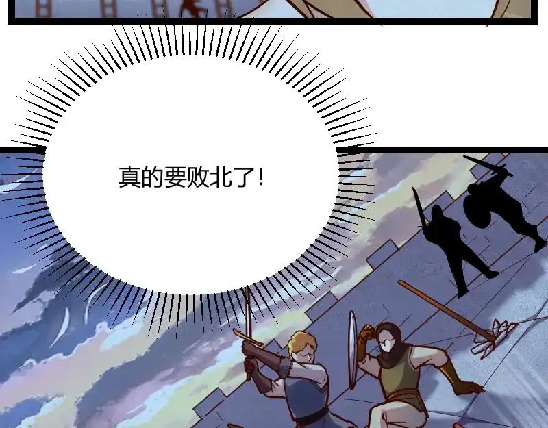 《我是异世界最强领主》第57话 中计 第44页
