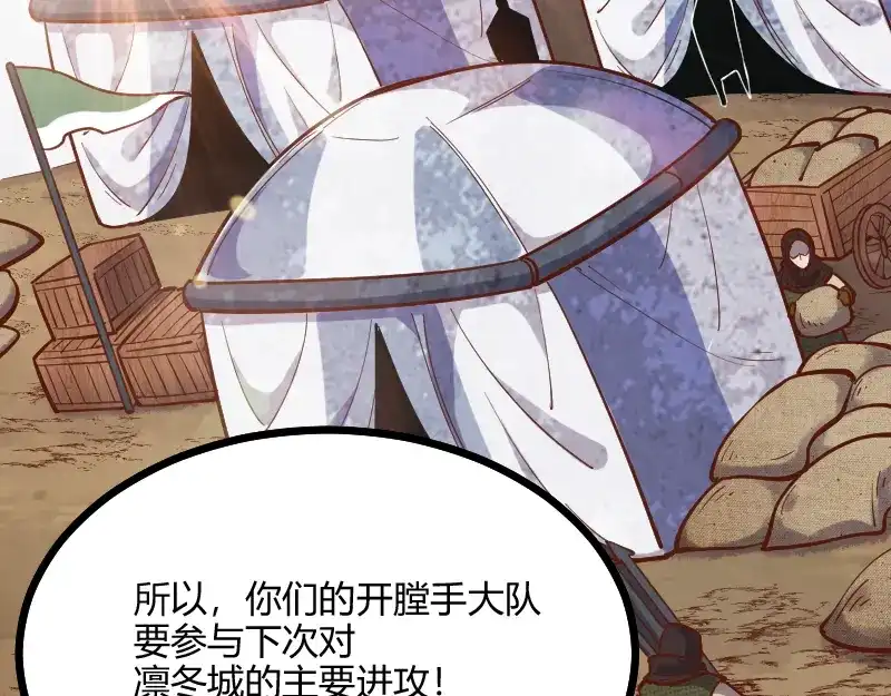《我是异世界最强领主》第57话 中计 第96页