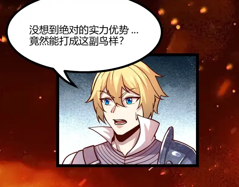 《我是异世界最强领主》第57话 中计 第39页