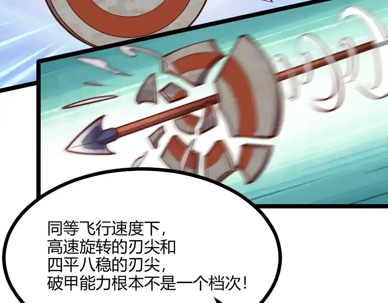 《我是异世界最强领主》第57话 中计 第87页