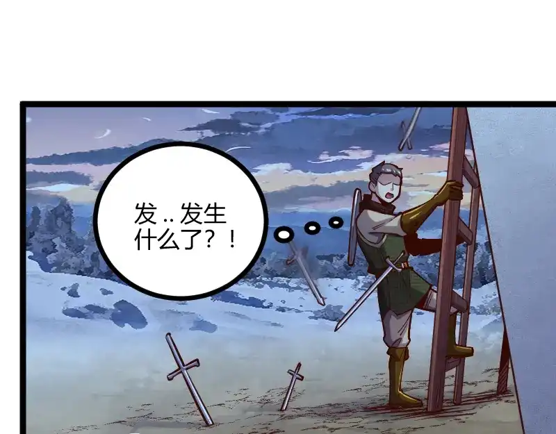 《我是异世界最强领主》第57话 中计 第5页