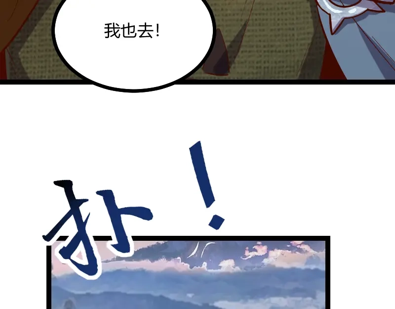 《我是异世界最强领主》第57话 中计 第78页
