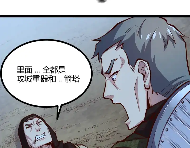 《我是异世界最强领主》第57话 中计 第9页