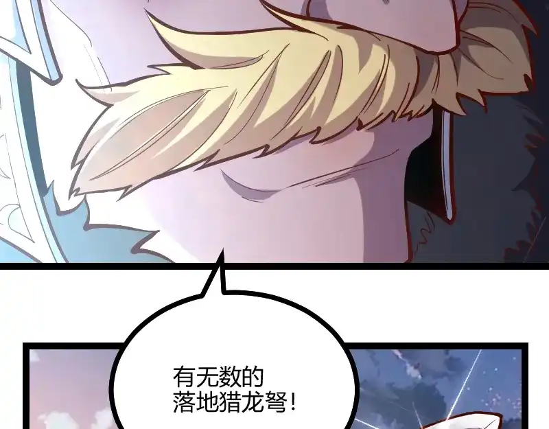 《我是异世界最强领主》第57话 中计 第83页
