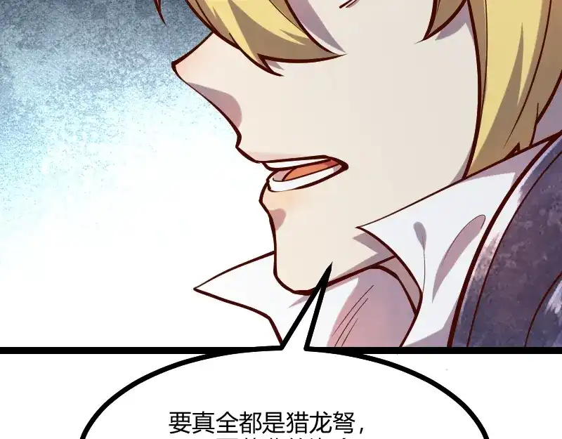《我是异世界最强领主》第57话 中计 第90页