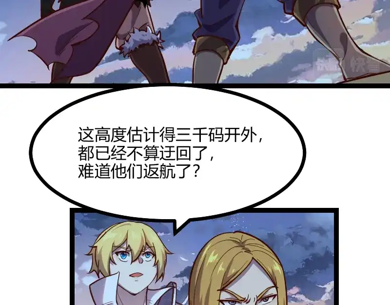 《我是异世界最强领主》第57话 中计 第74页