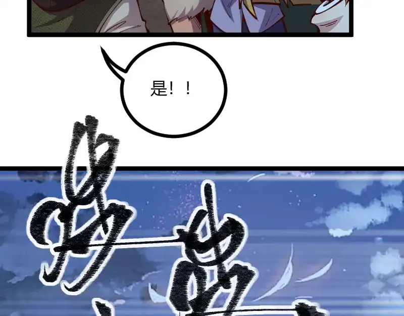 《我是异世界最强领主》第57话 中计 第13页