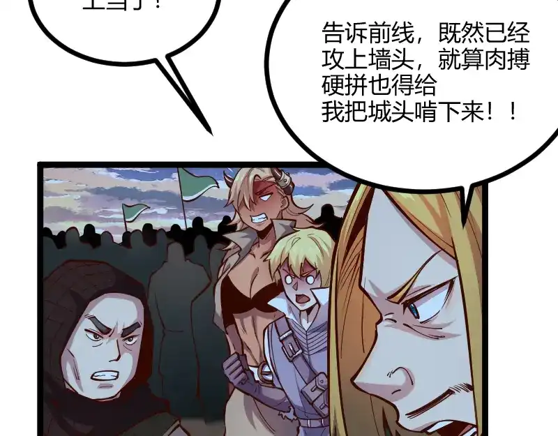 《我是异世界最强领主》第57话 中计 第12页