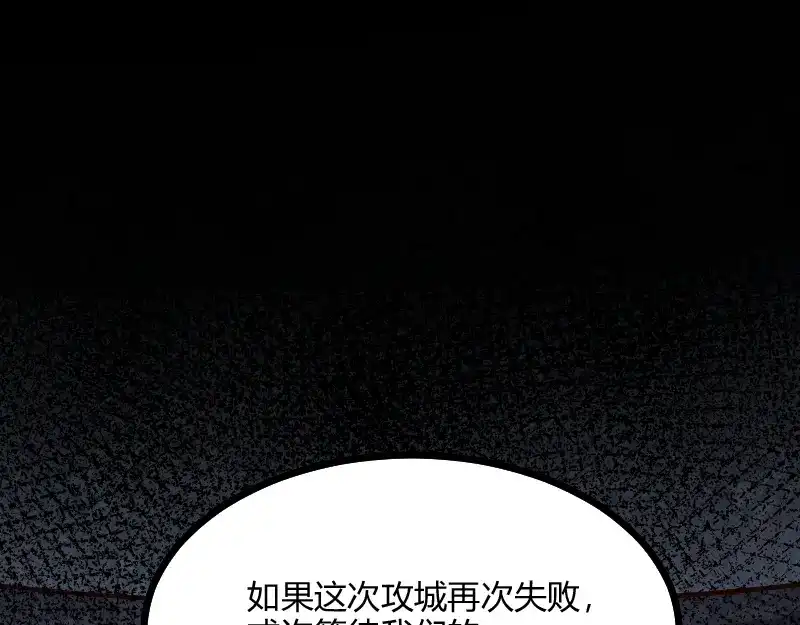 《我是异世界最强领主》第57话 中计 第103页