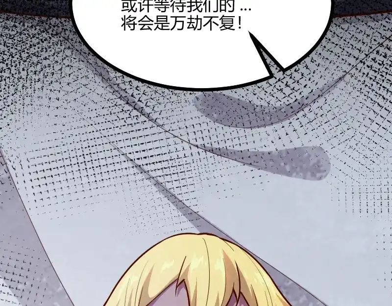 《我是异世界最强领主》第57话 中计 第104页