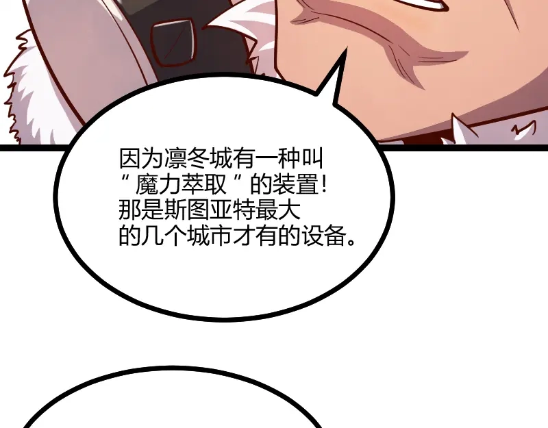 《我是异世界最强领主》第57话 中计 第30页