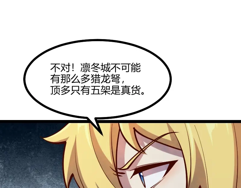 《我是异世界最强领主》第57话 中计 第89页