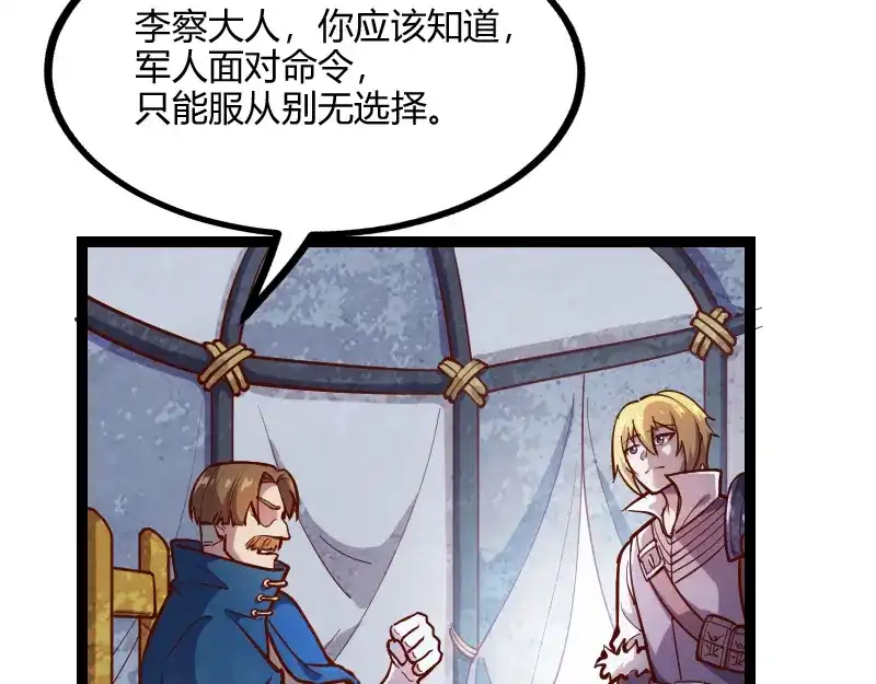 《我是异世界最强领主》第57话 中计 第99页