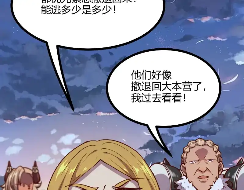 《我是异世界最强领主》第57话 中计 第76页