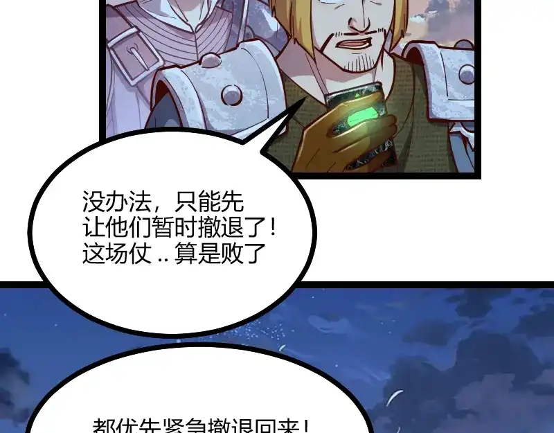 《我是异世界最强领主》第57话 中计 第75页