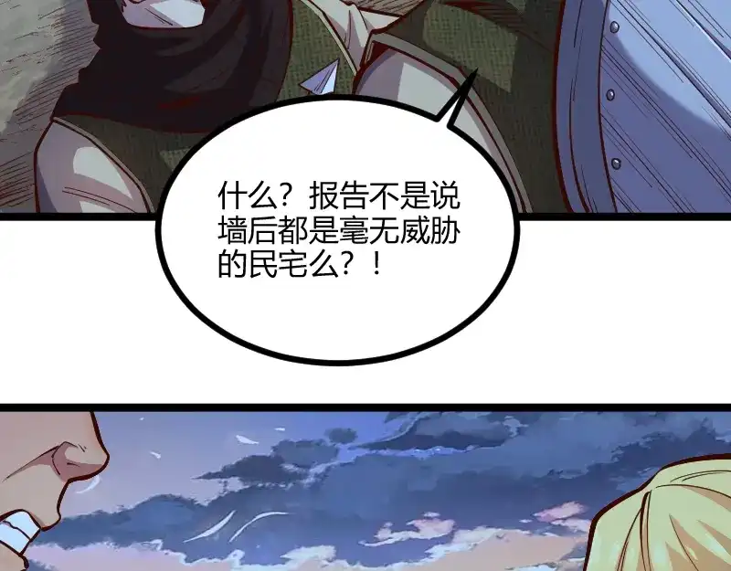 《我是异世界最强领主》第57话 中计 第10页