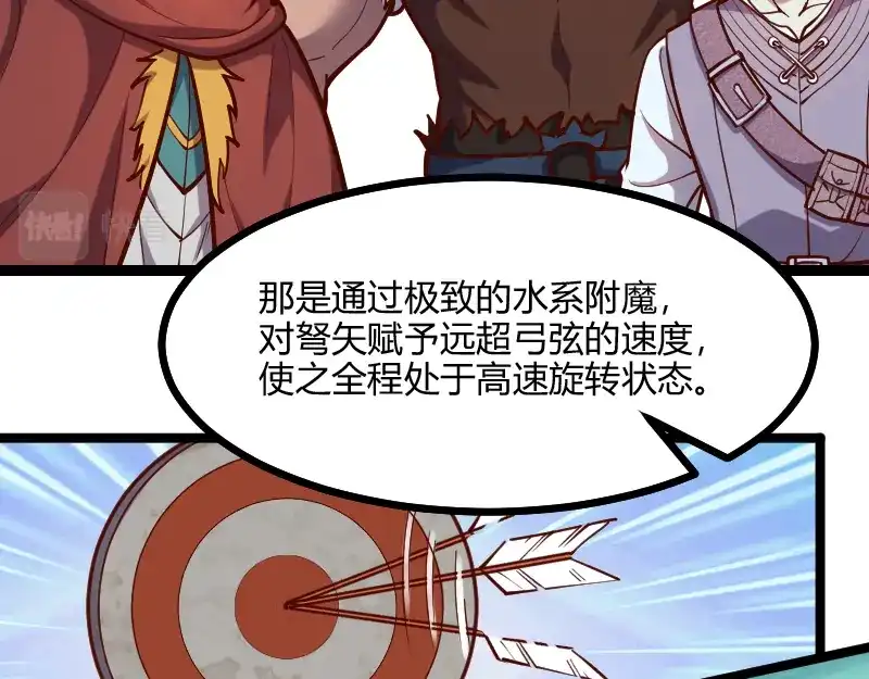 《我是异世界最强领主》第57话 中计 第86页