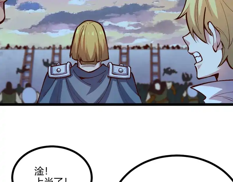 《我是异世界最强领主》第57话 中计 第11页
