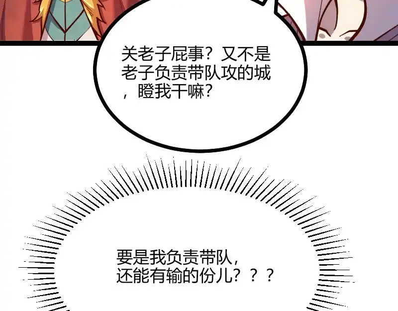 《我是异世界最强领主》第57话 中计 第94页