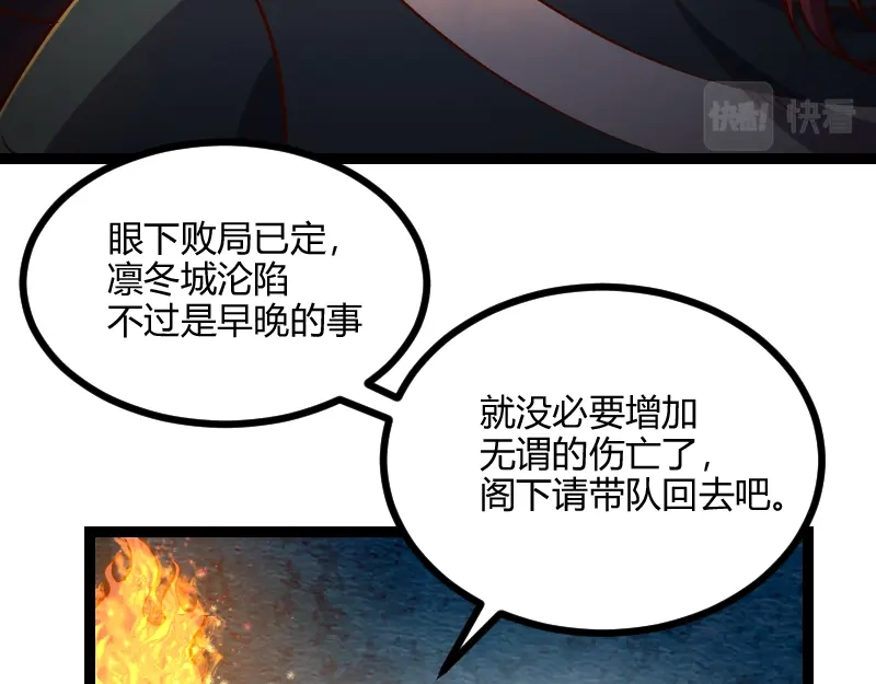 《我是异世界最强领主》第58话 援军抵达 第38页