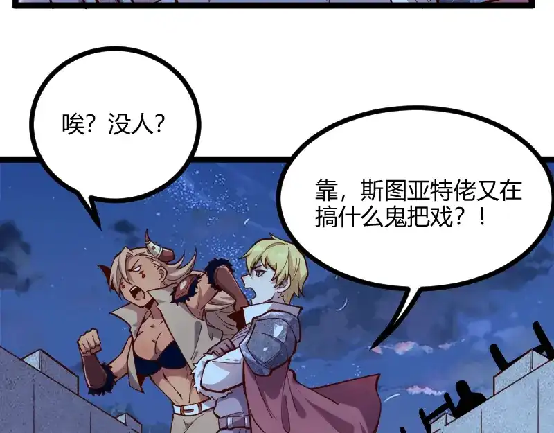 《我是异世界最强领主》第58话 援军抵达 第80页