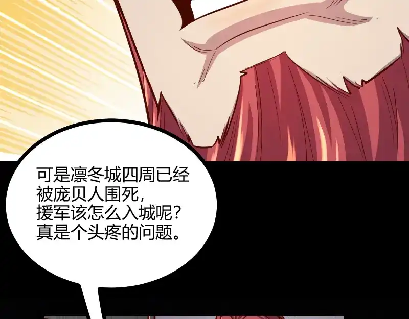 《我是异世界最强领主》第58话 援军抵达 第13页