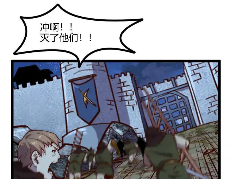 《我是异世界最强领主》第58话 援军抵达 第74页